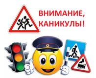 Внимание, каникулы!