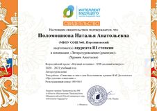 Свидетельство. Поломошнова Наталья Анатольевна