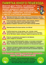 Памятка юного пешехода