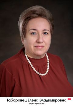 Табаровец Елена Владимировна