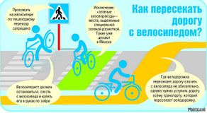 Как пересекать дорогу с велосипедом